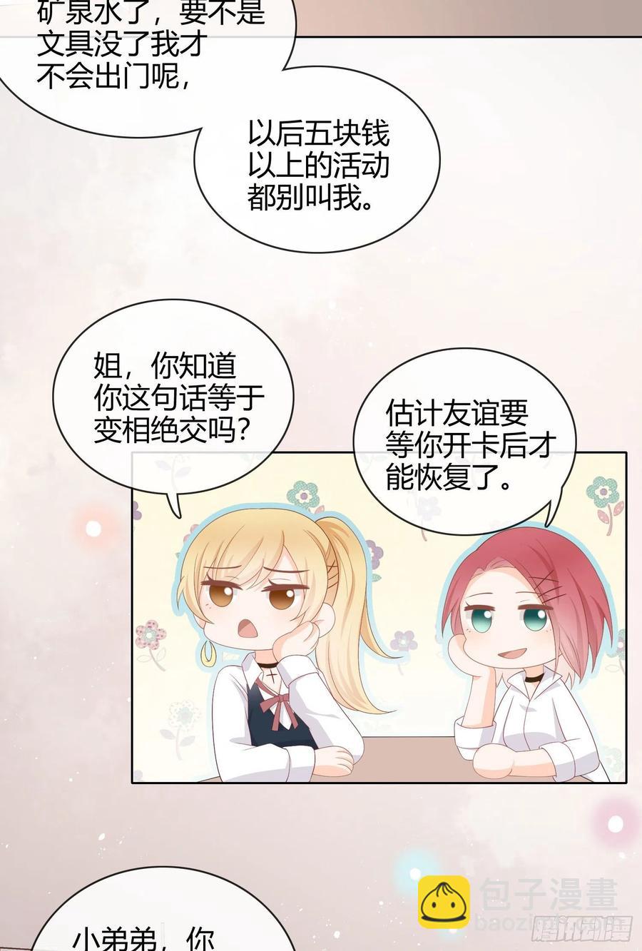 美人只配强者拥有-第11话
