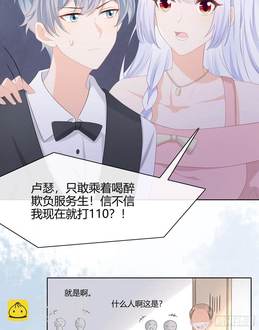 美人只配强者拥有-第11话