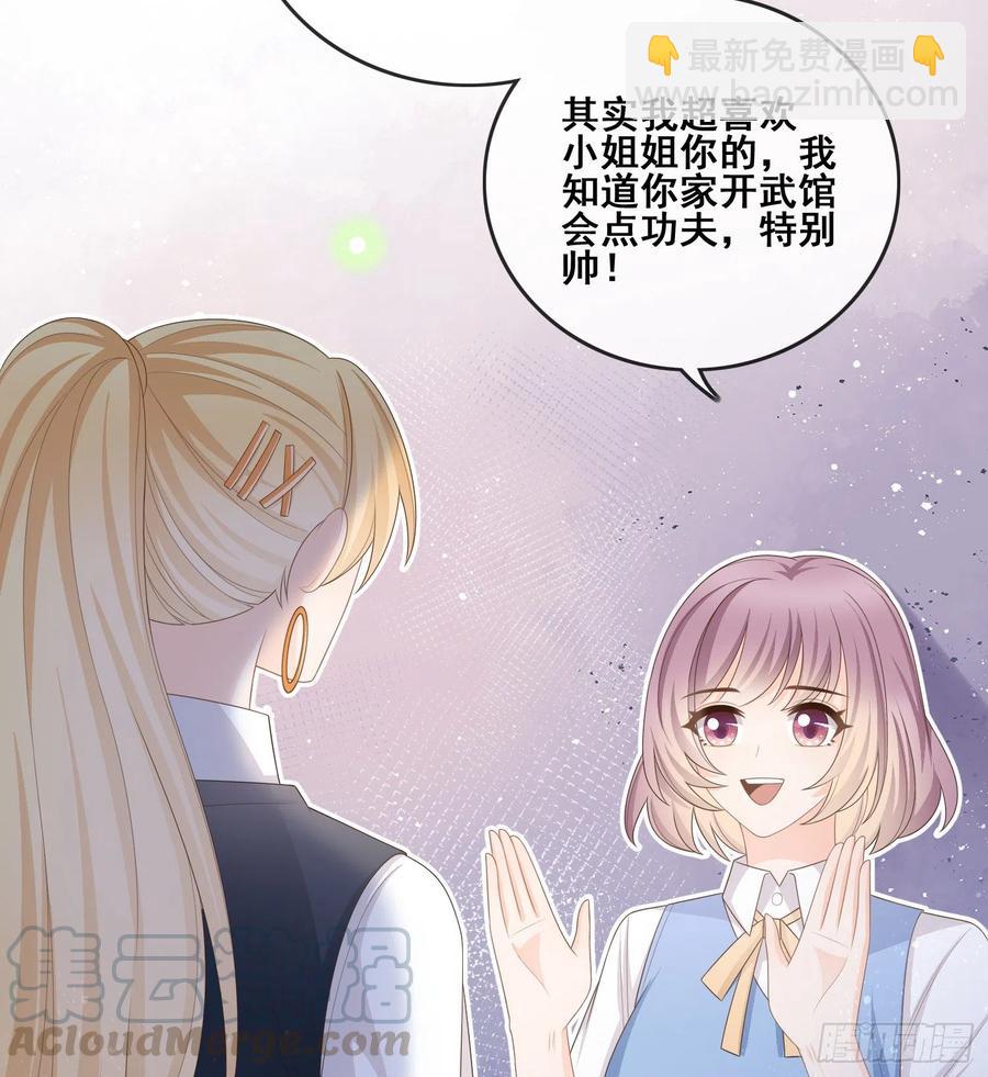 太妹跟班也挑朋友的-第101话