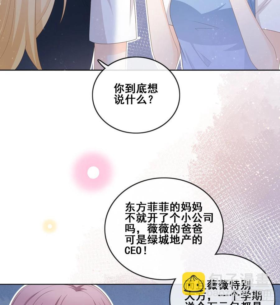 太妹跟班也挑朋友的-第101话