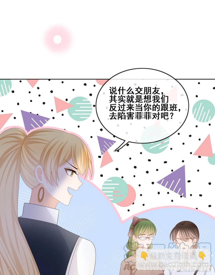 太妹跟班也挑朋友的-第101话