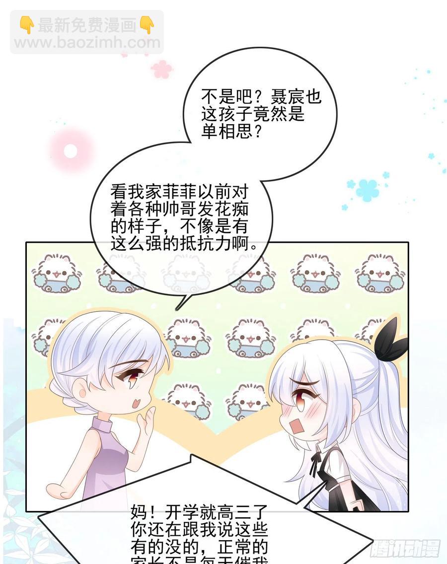 同一个世界，同一个妈-第107话