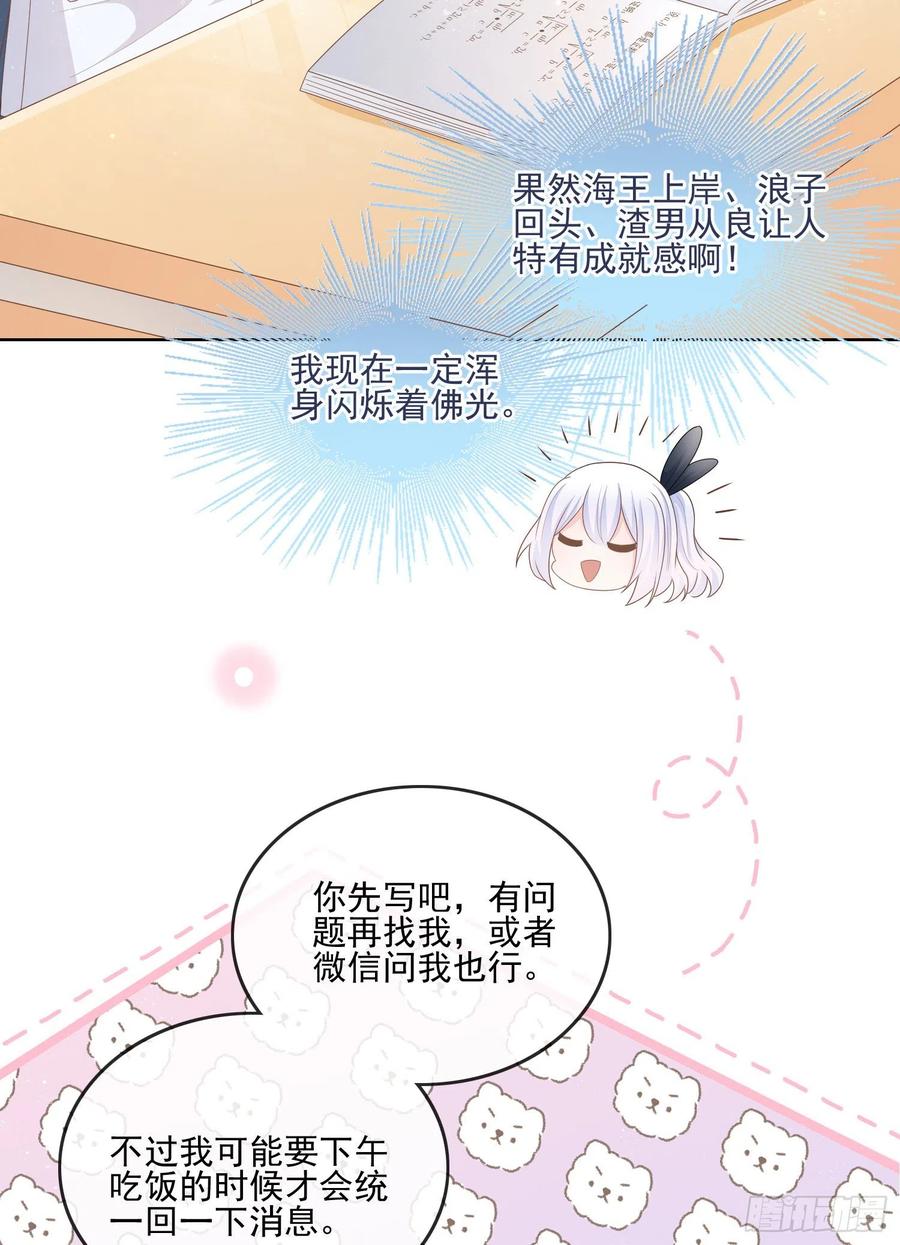 渣男从良(1/2)-第125话