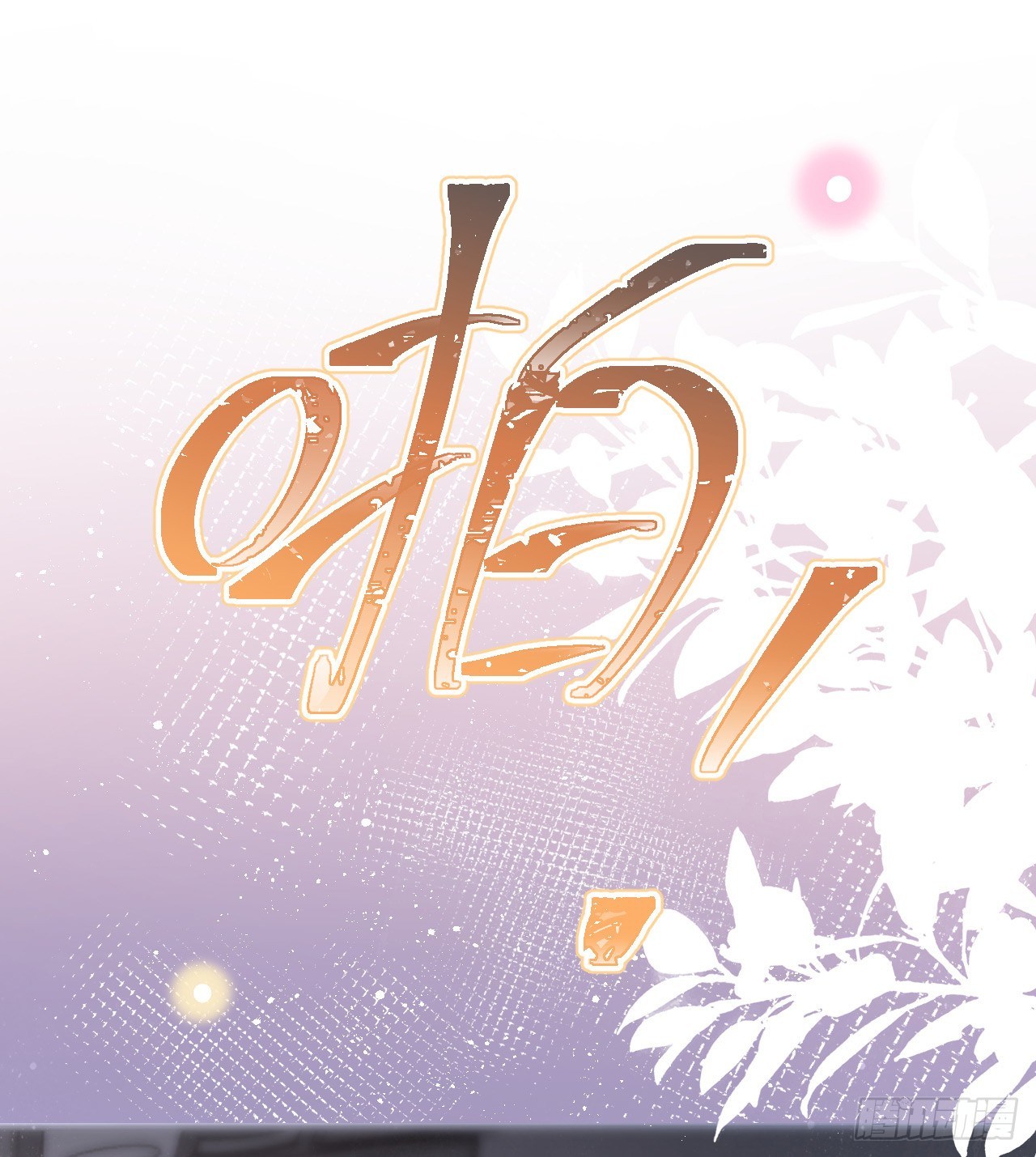 傻子太傻，骗子太会(1/2)-第139话