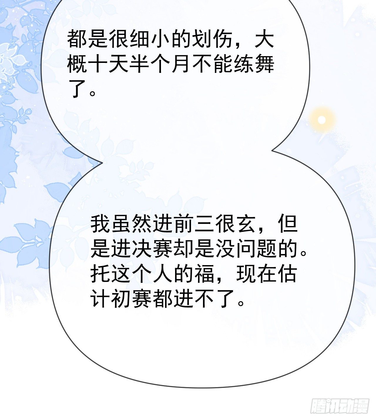 傻子太傻，骗子太会(1/2)-第139话
