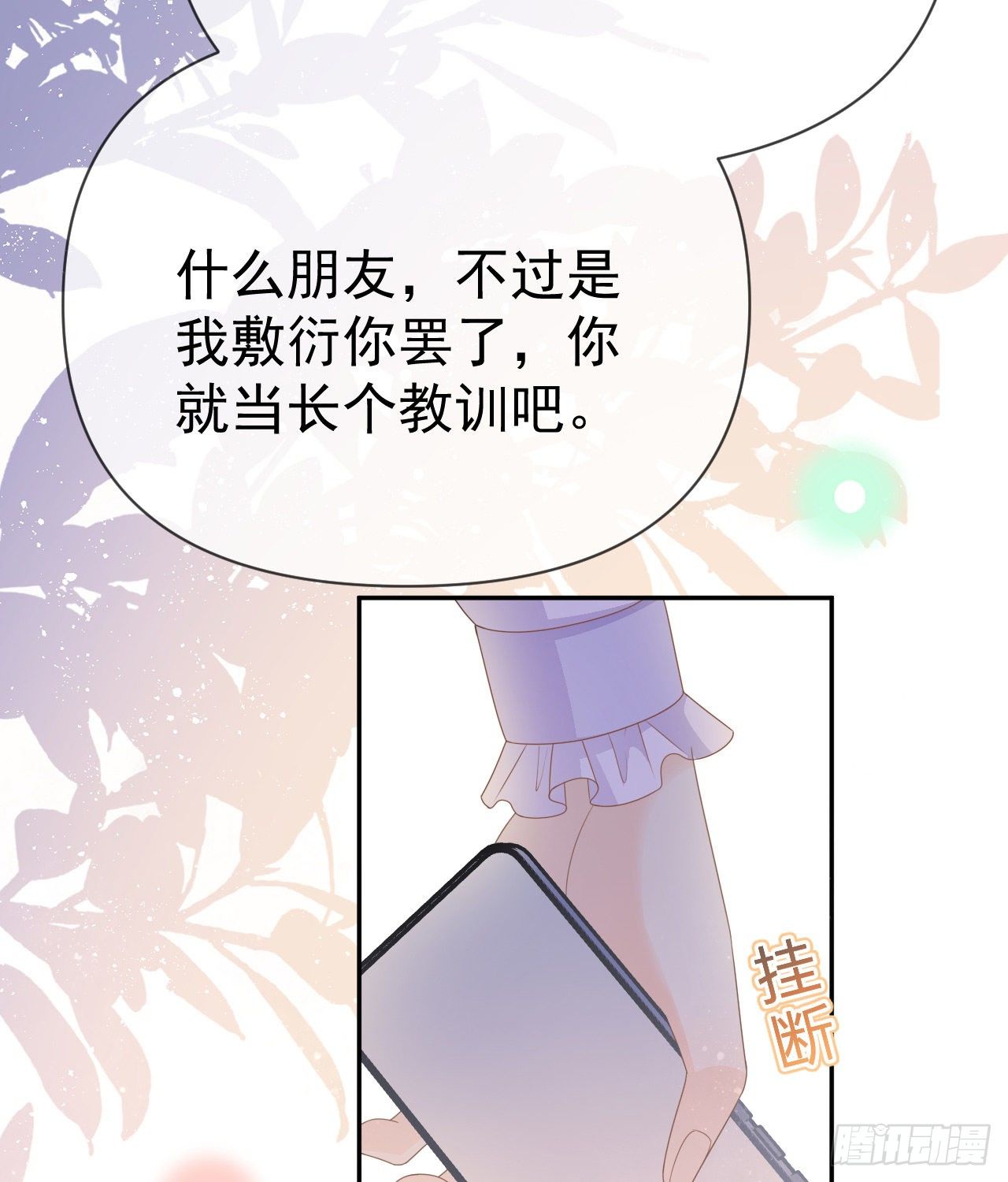 傻子太傻，骗子太会(1/2)-第139话