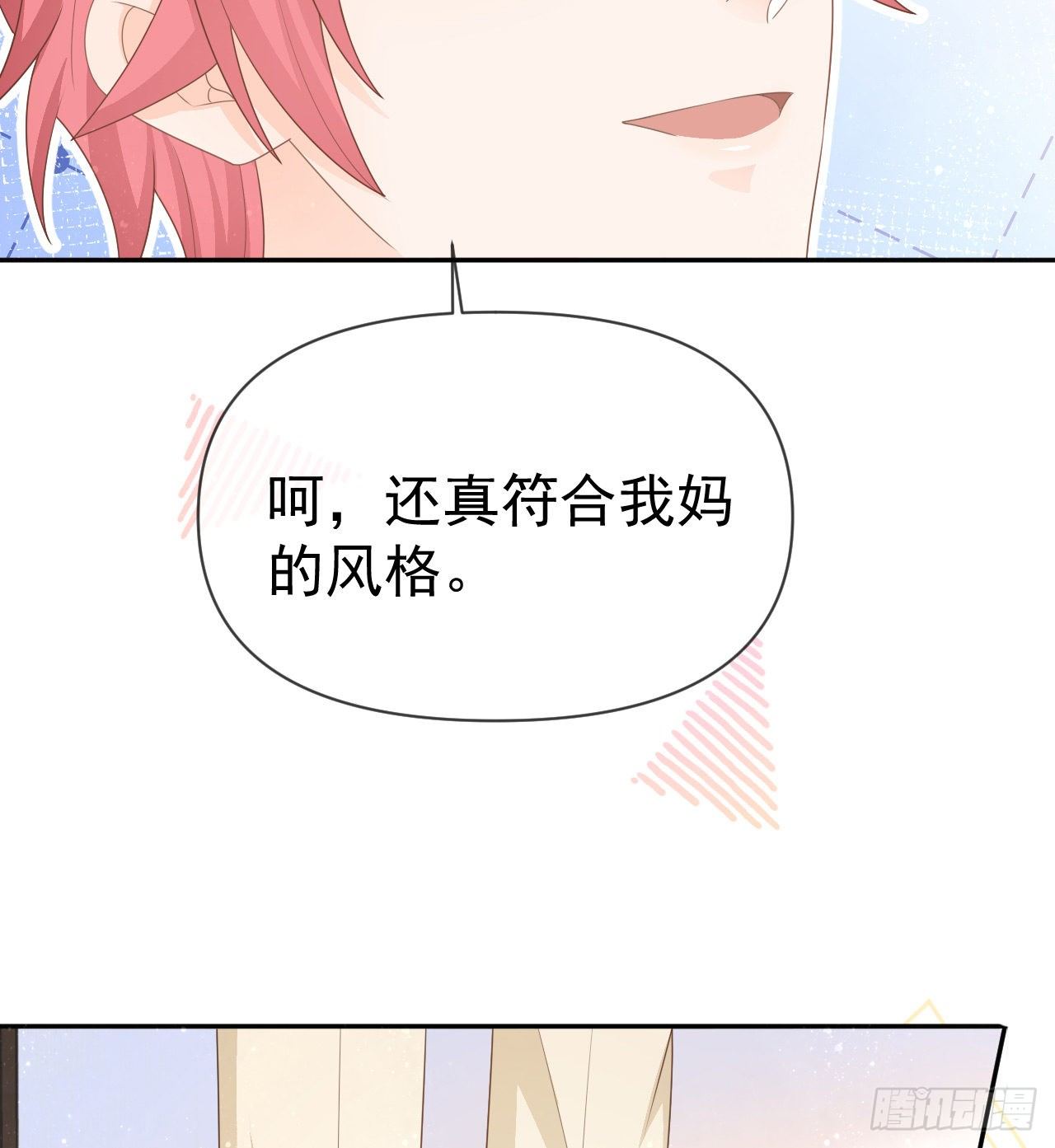 你到底是不是我妈(1/2)-第141话