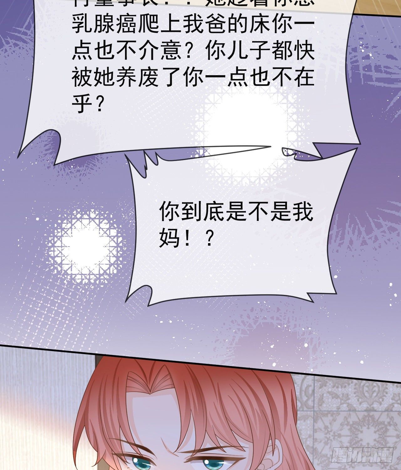你到底是不是我妈(1/2)-第141话