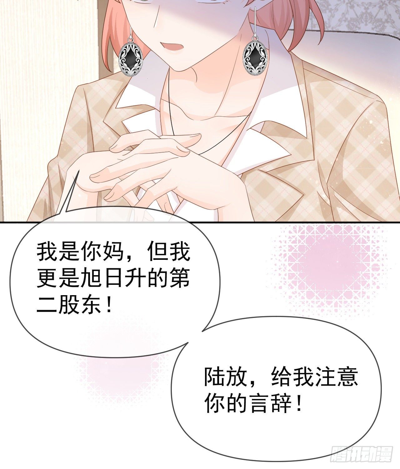 你到底是不是我妈(1/2)-第141话