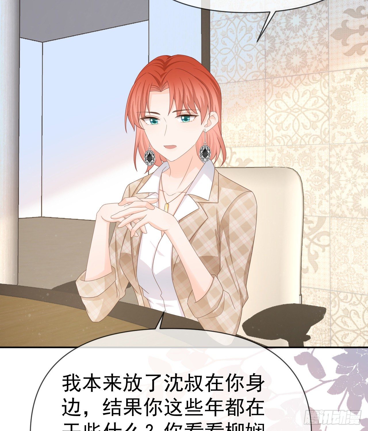 你到底是不是我妈(1/2)-第141话