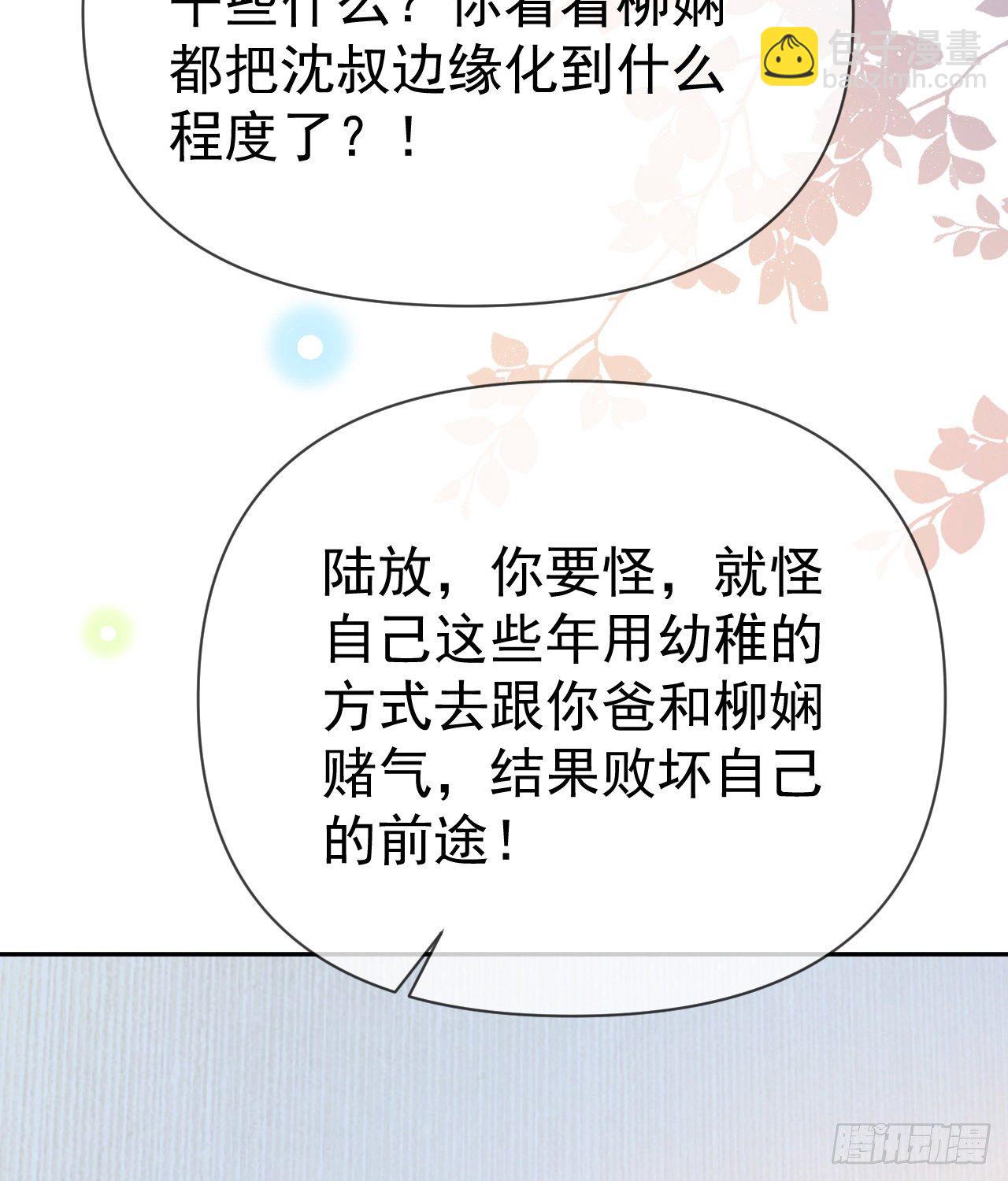 你到底是不是我妈(1/2)-第141话
