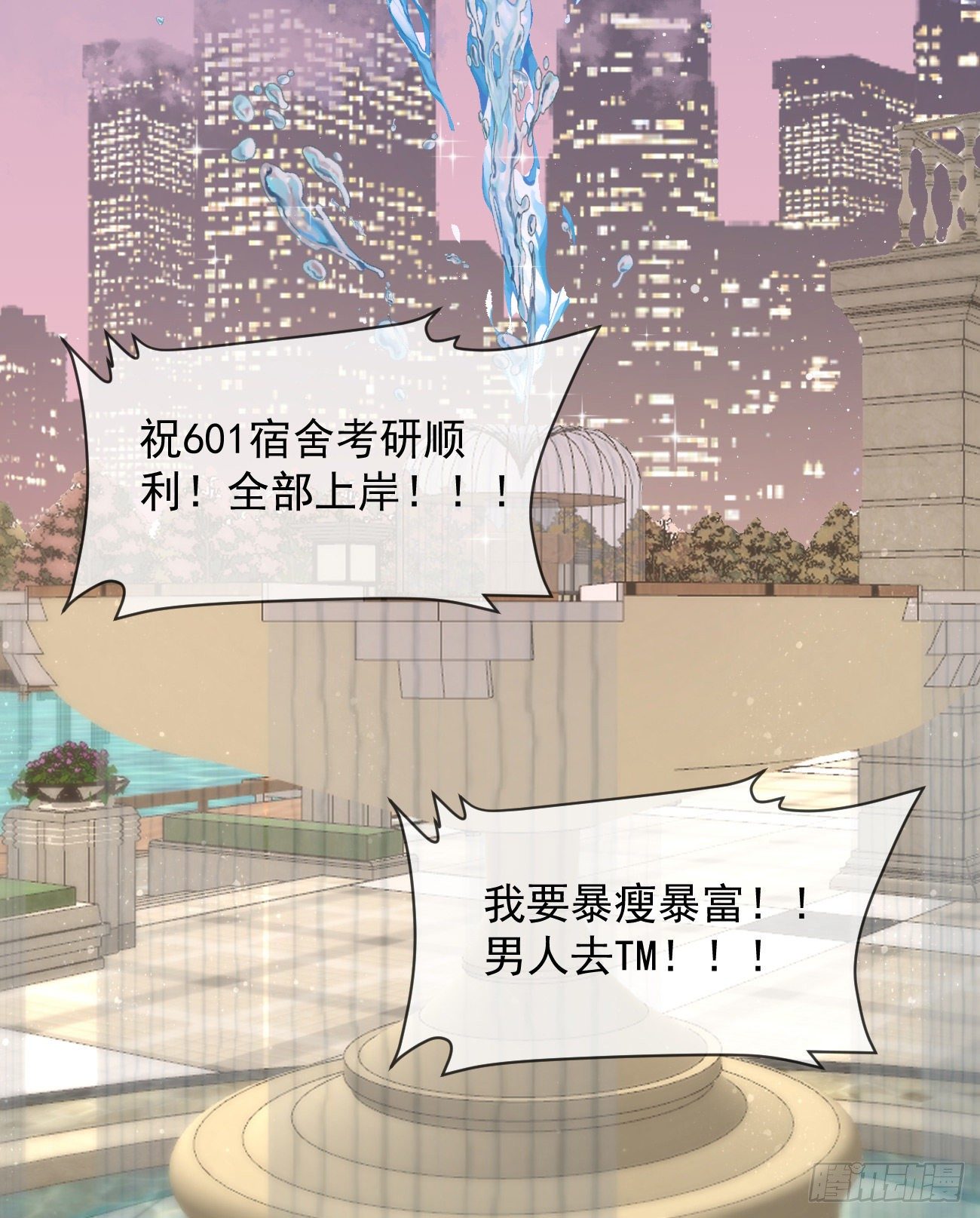 人生老有三千疾(1/2)-第143话