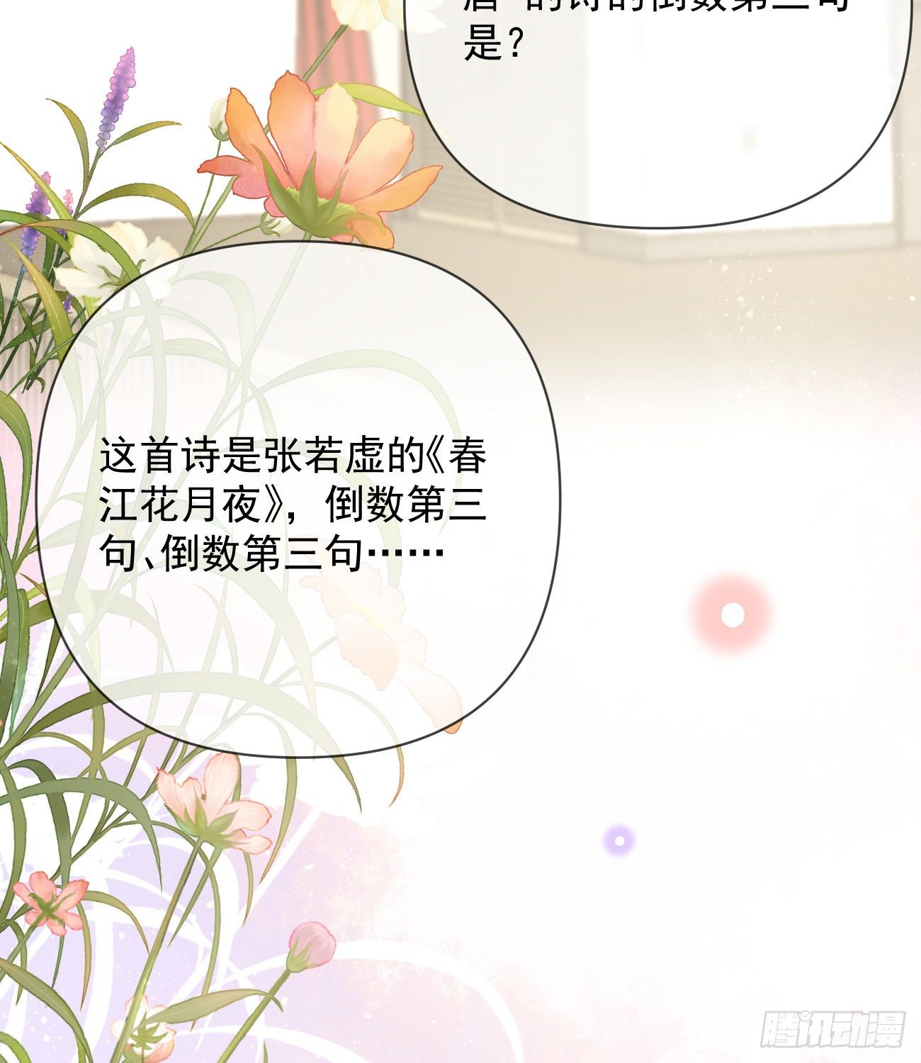 菲菲的优势(1/2)-第145话