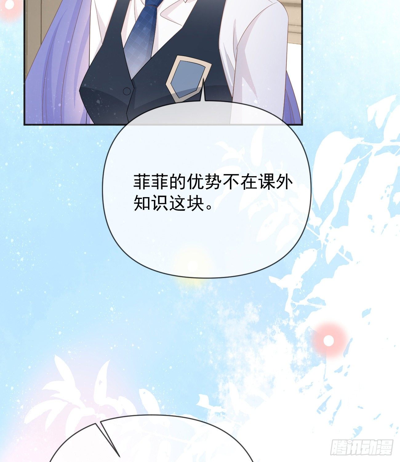 菲菲的优势(1/2)-第145话