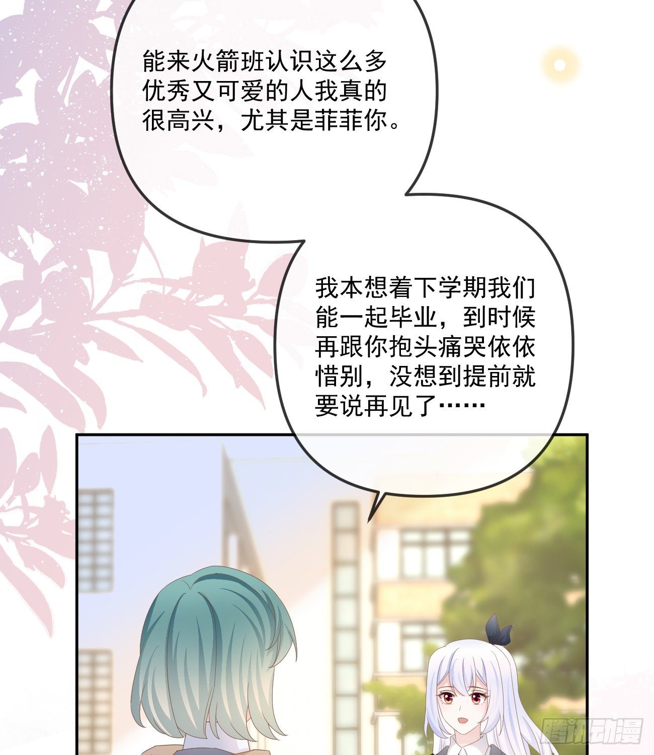 你我的步调(1/2)-第151话