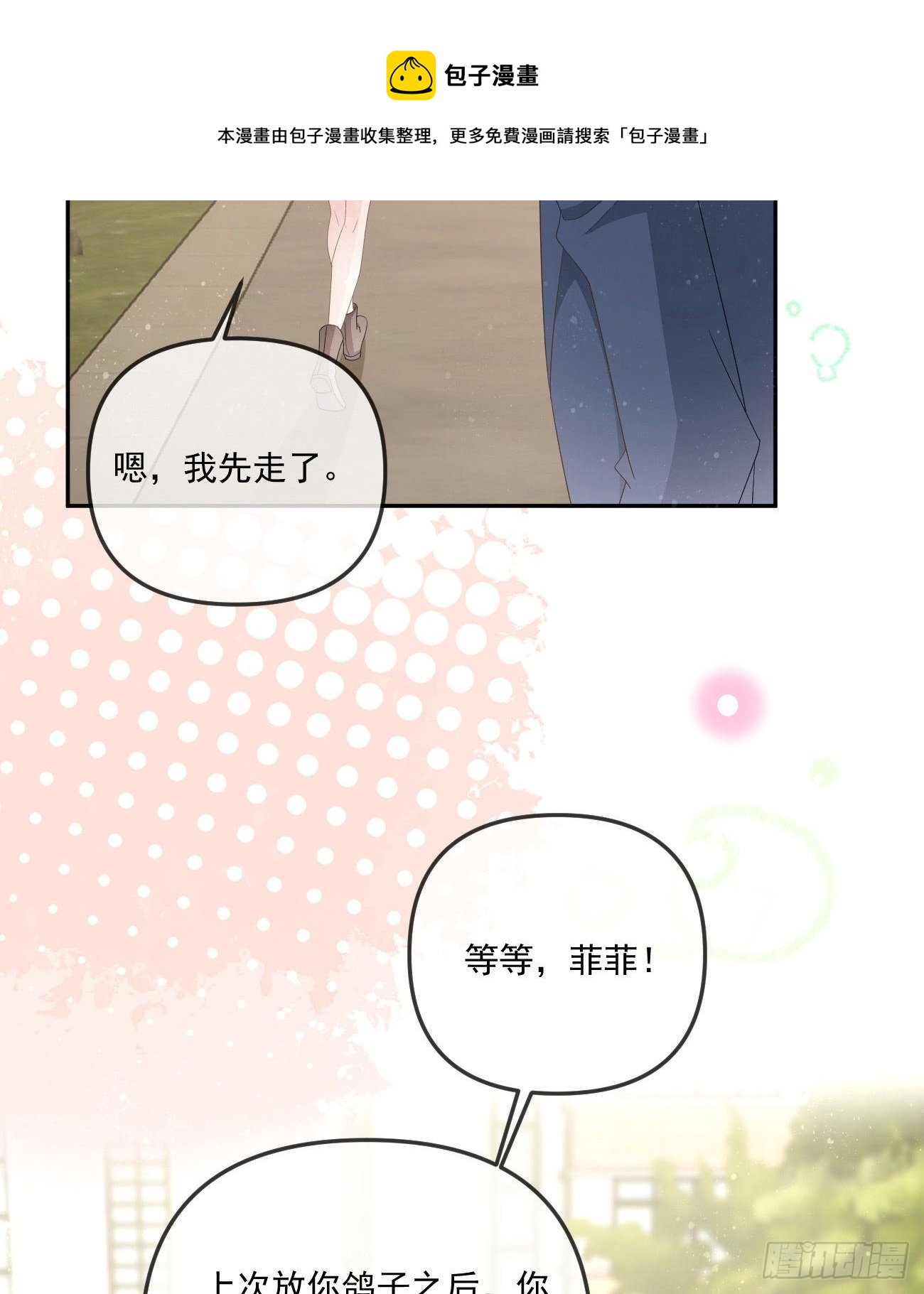 你我的步调(1/2)-第151话