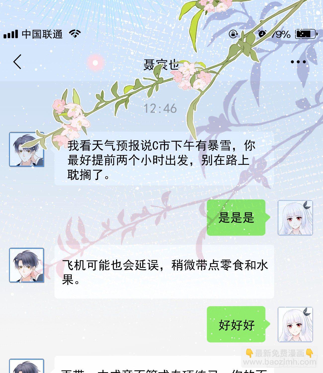 我也喜欢你(1/2)-第153话
