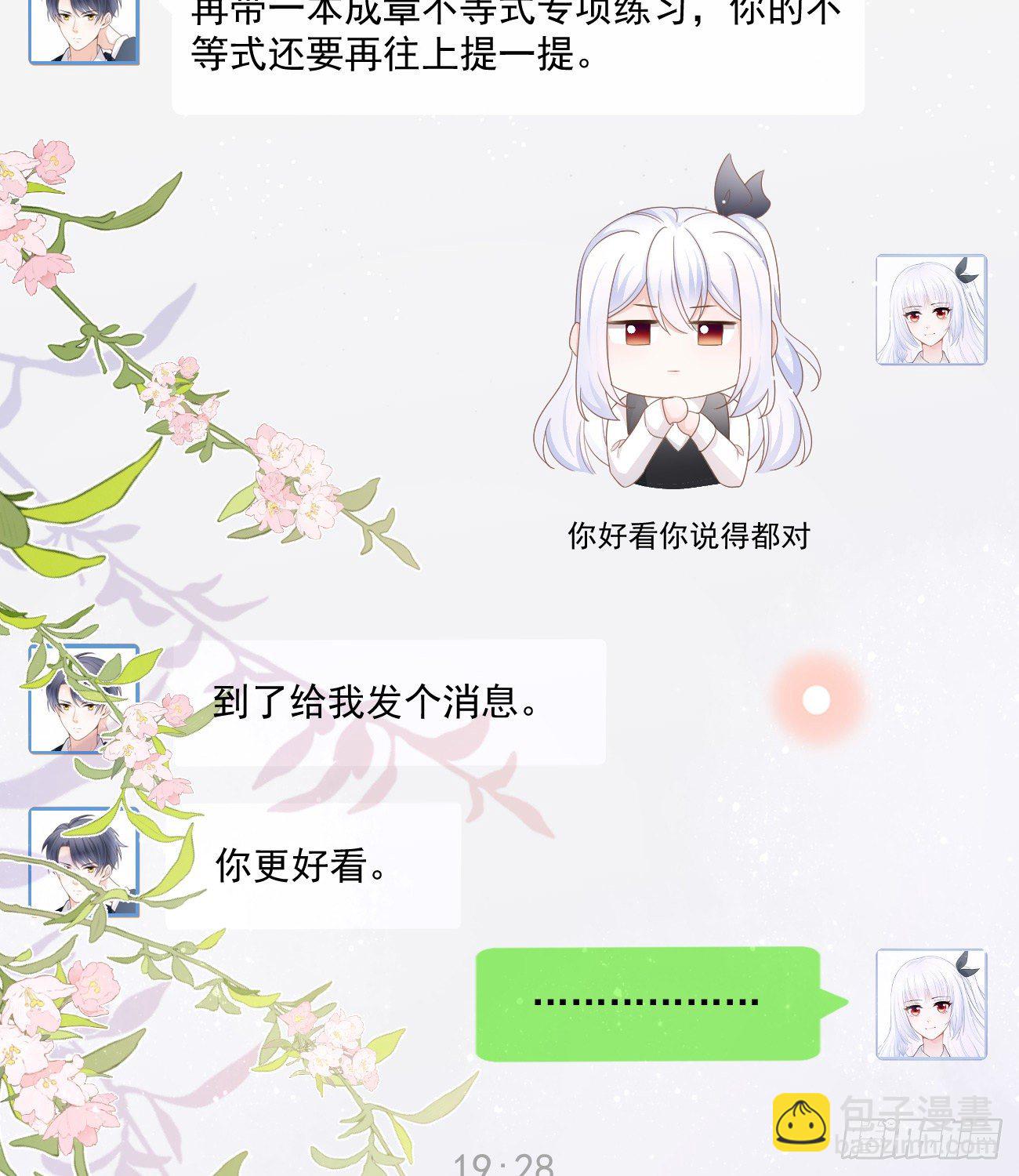 我也喜欢你(1/2)-第153话