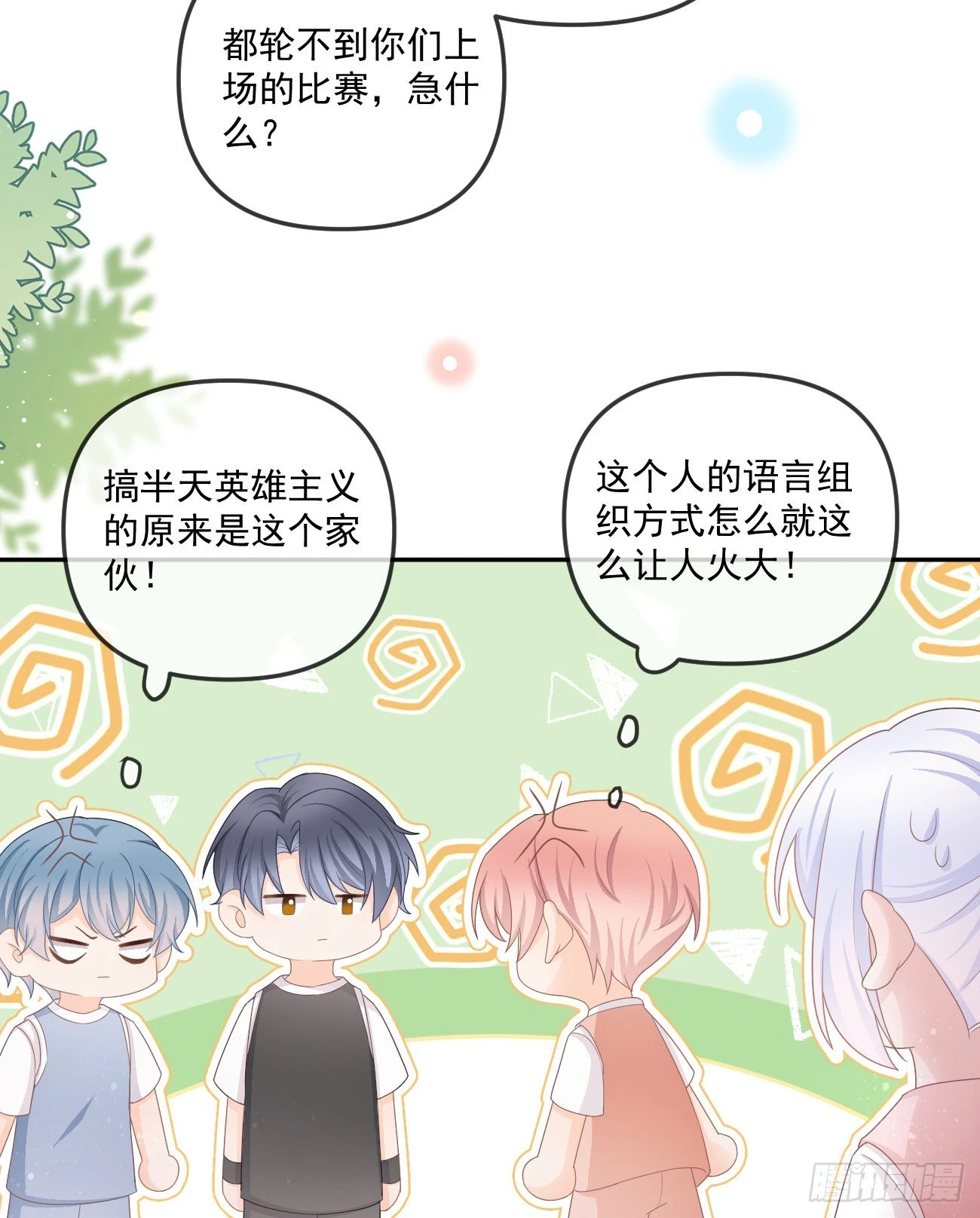 无法打破的壁垒-第161话