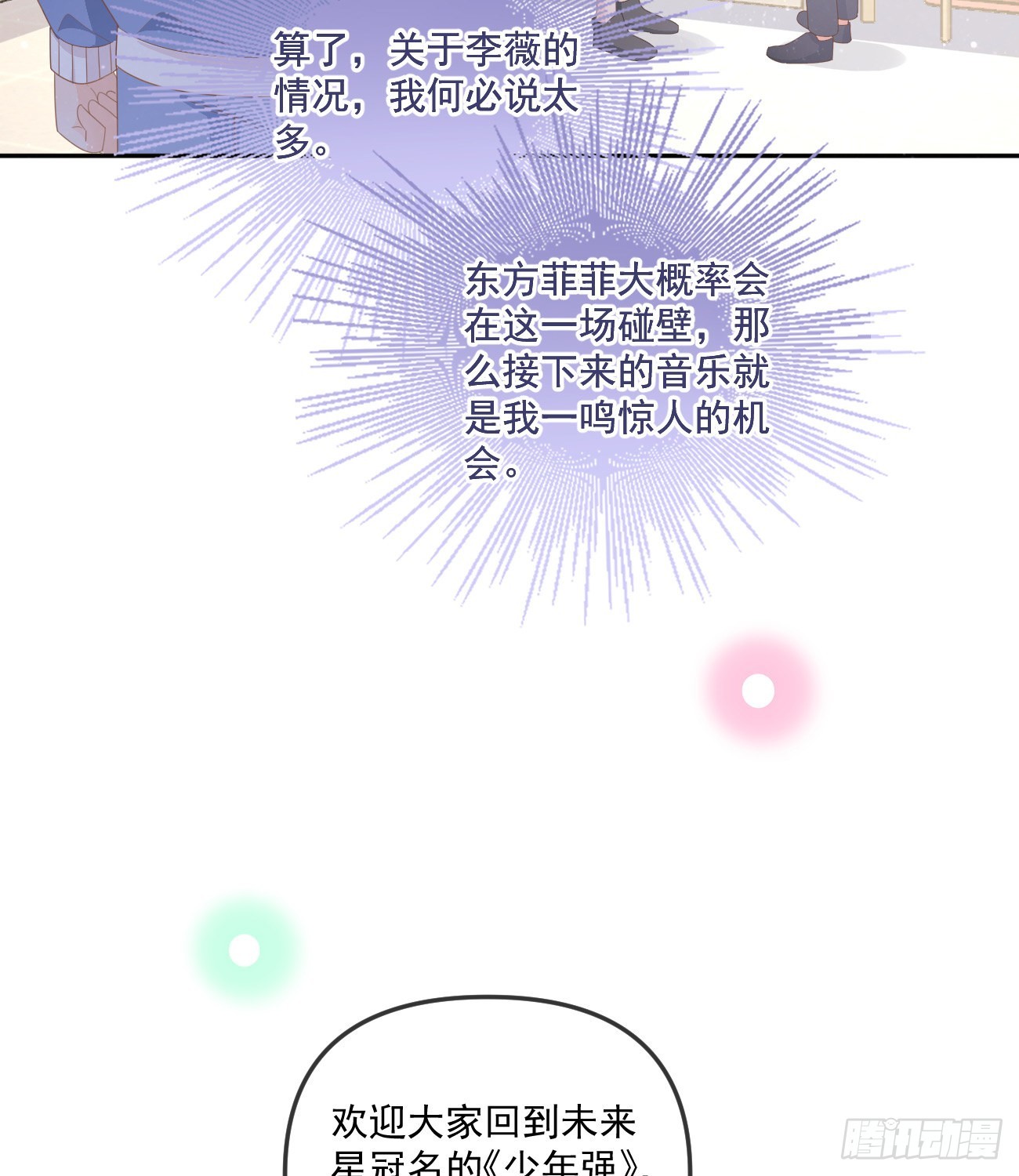 菲菲的对手-第163话