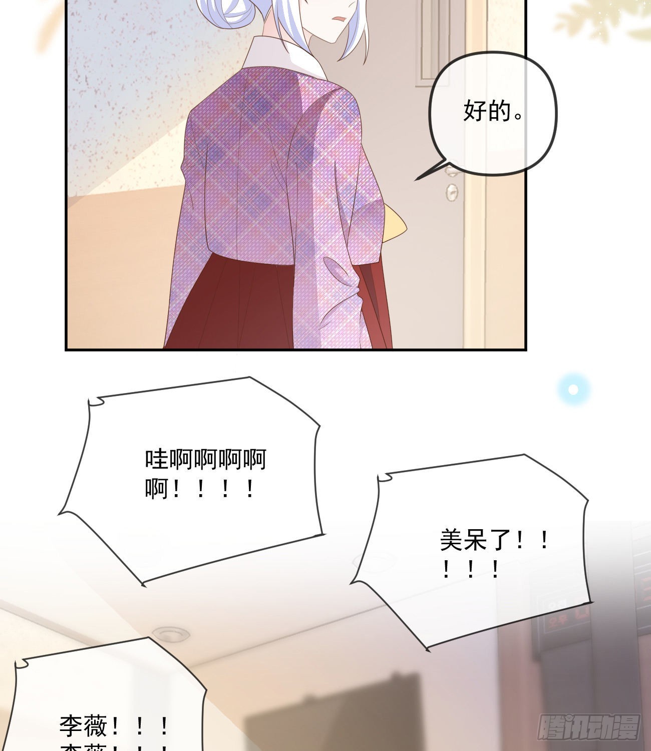 菲菲的对手-第163话