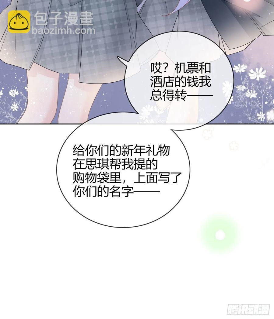 给你我的小星星-第33话