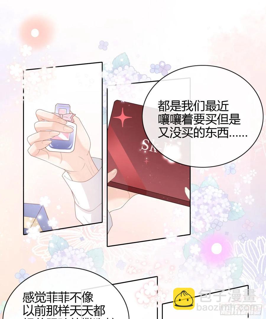 给你我的小星星-第33话