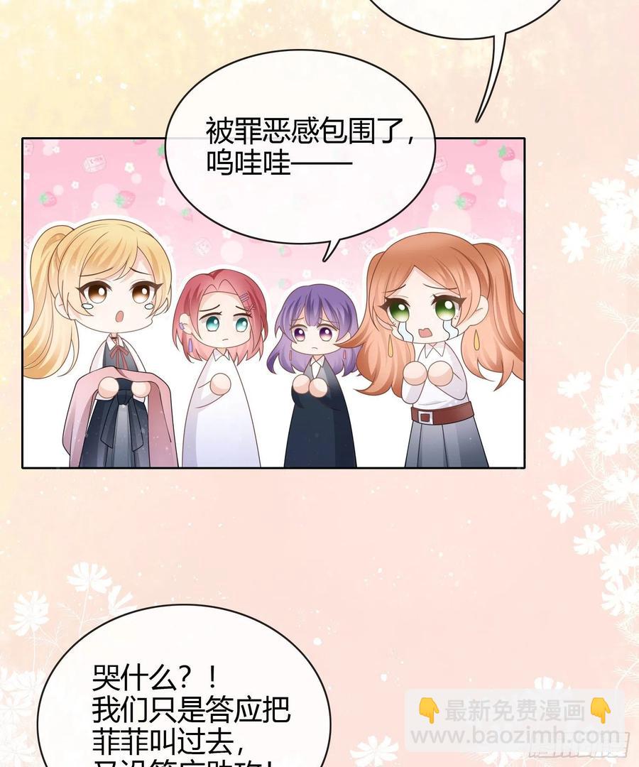 给你我的小星星-第33话