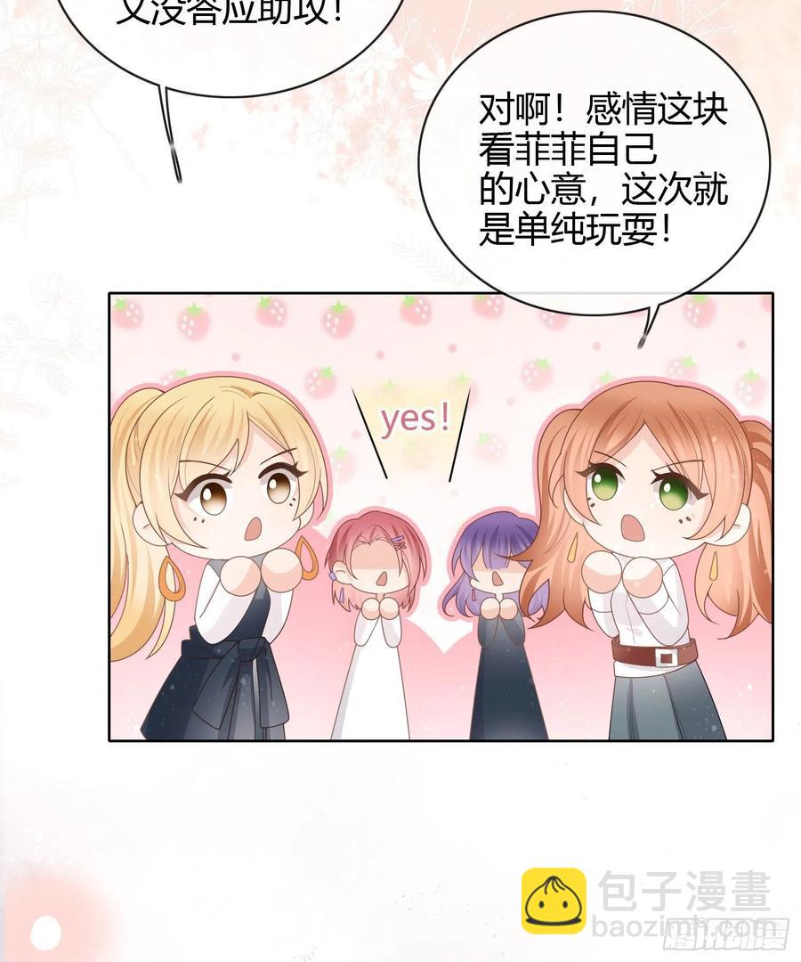 给你我的小星星-第33话