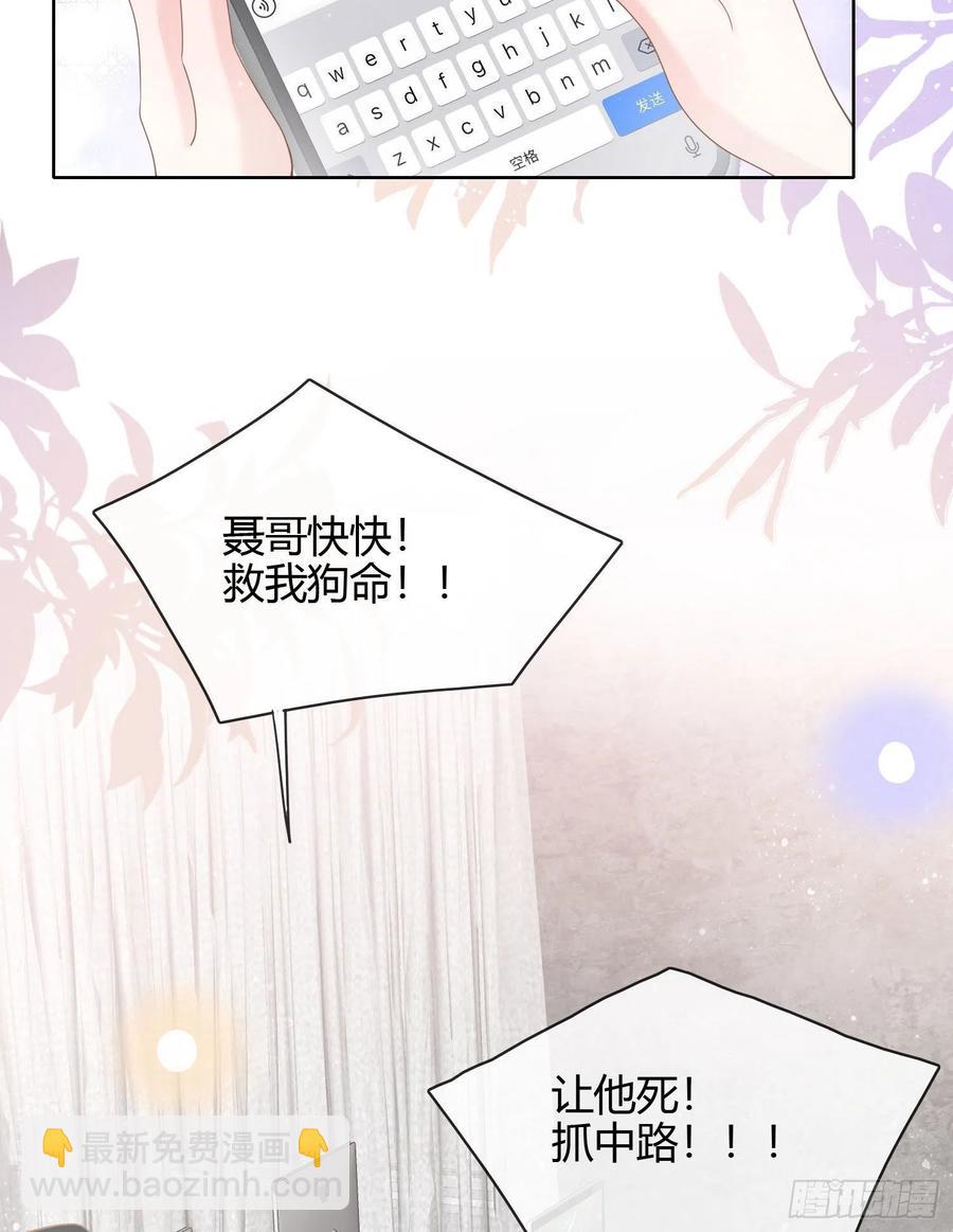 给你我的小星星-第33话