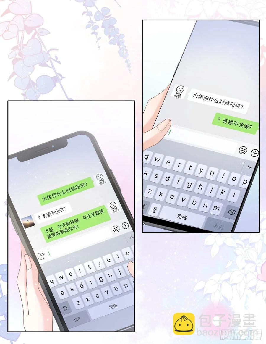 给你我的小星星-第33话