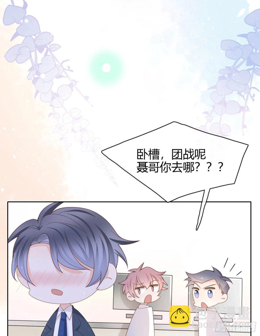 给你我的小星星-第33话