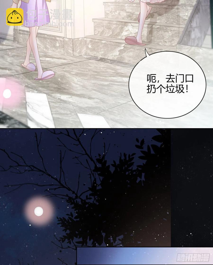 给你我的小星星-第33话