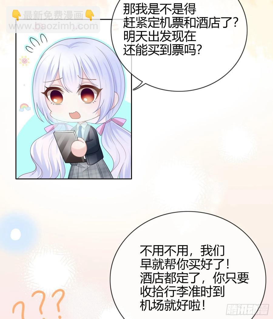 给你我的小星星-第33话