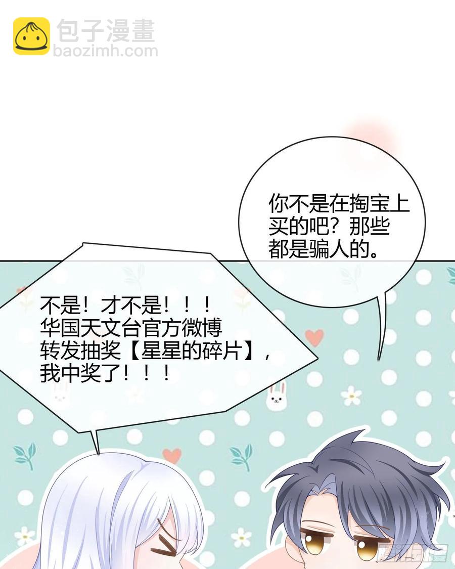 给你我的小星星-第33话