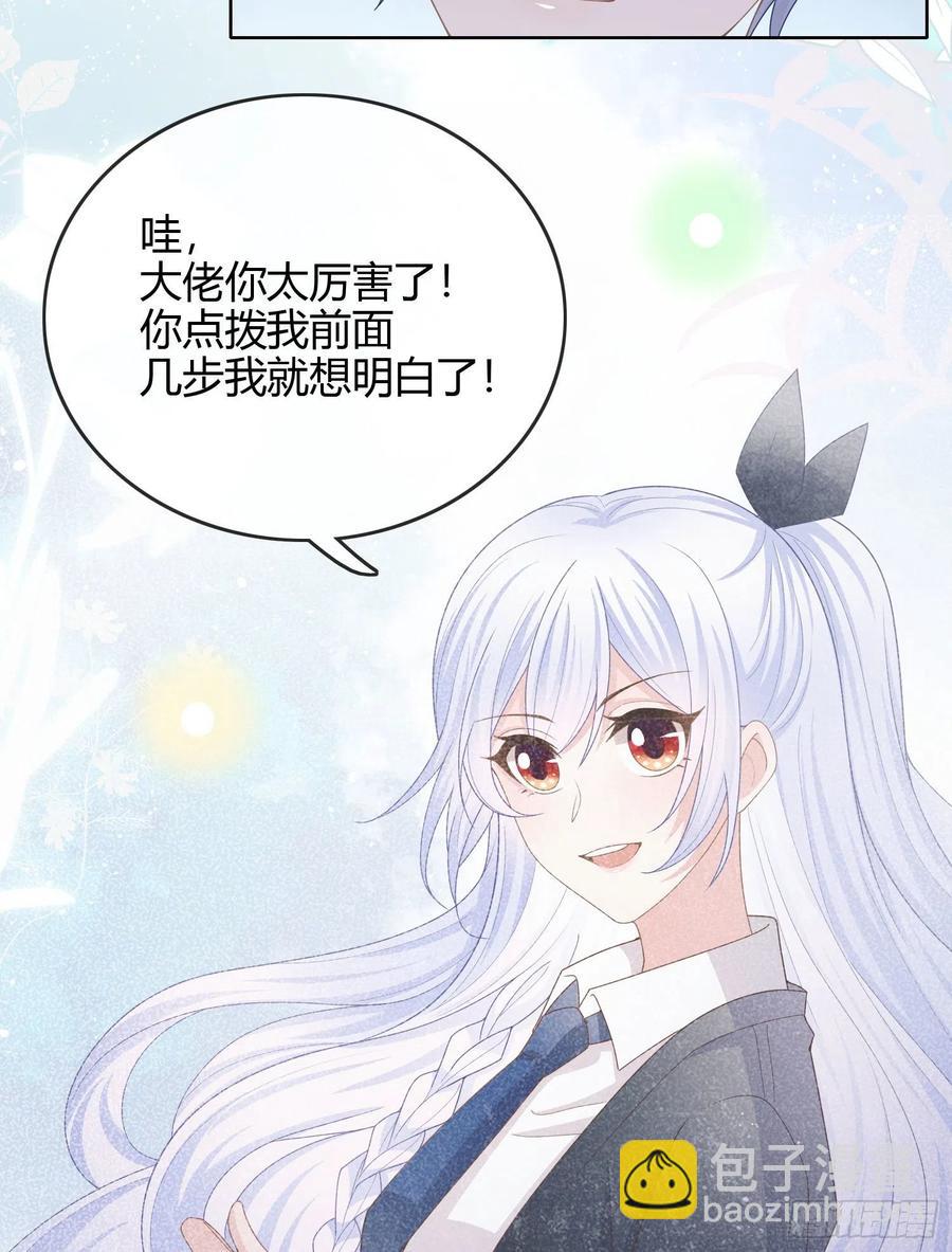 私心和错觉-第37话
