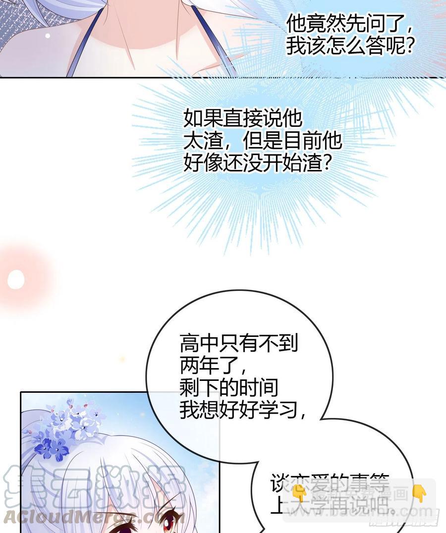 私心和错觉-第37话