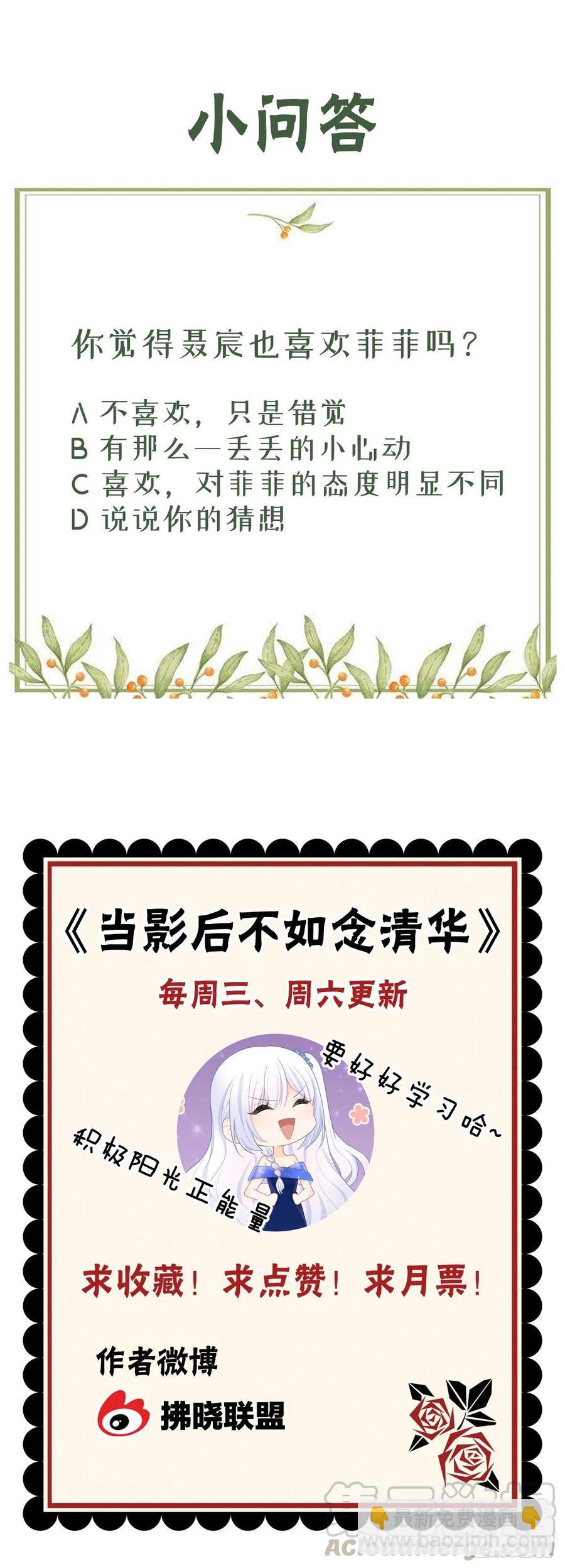 私心和错觉-第37话