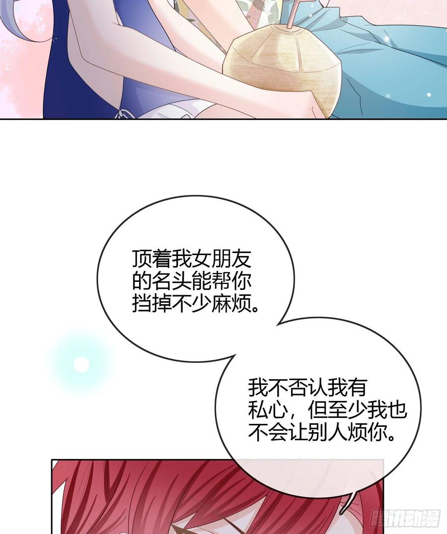 私心和错觉-第37话
