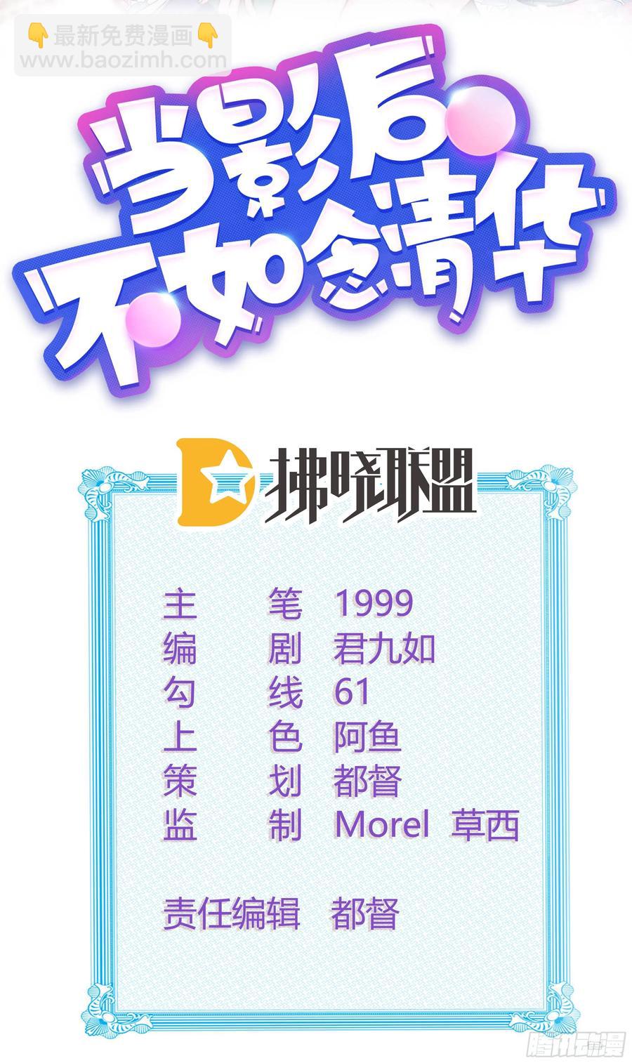 新任校花-第39话