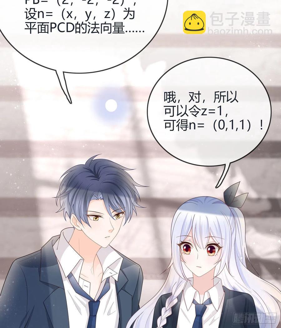 新任校花-第39话