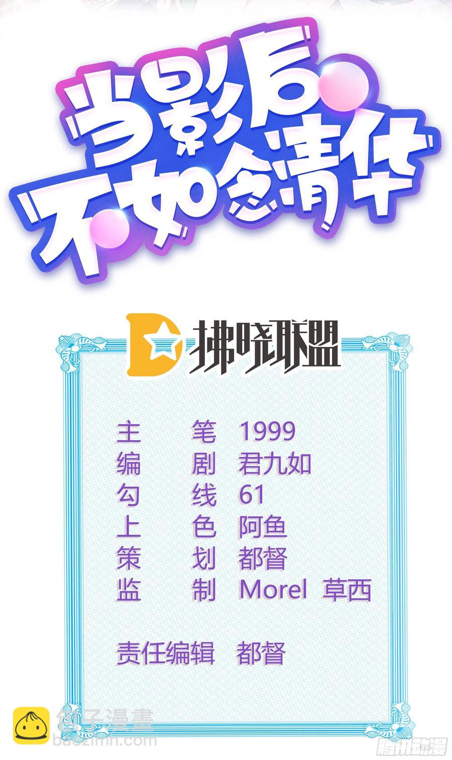 完美并不美-第59话