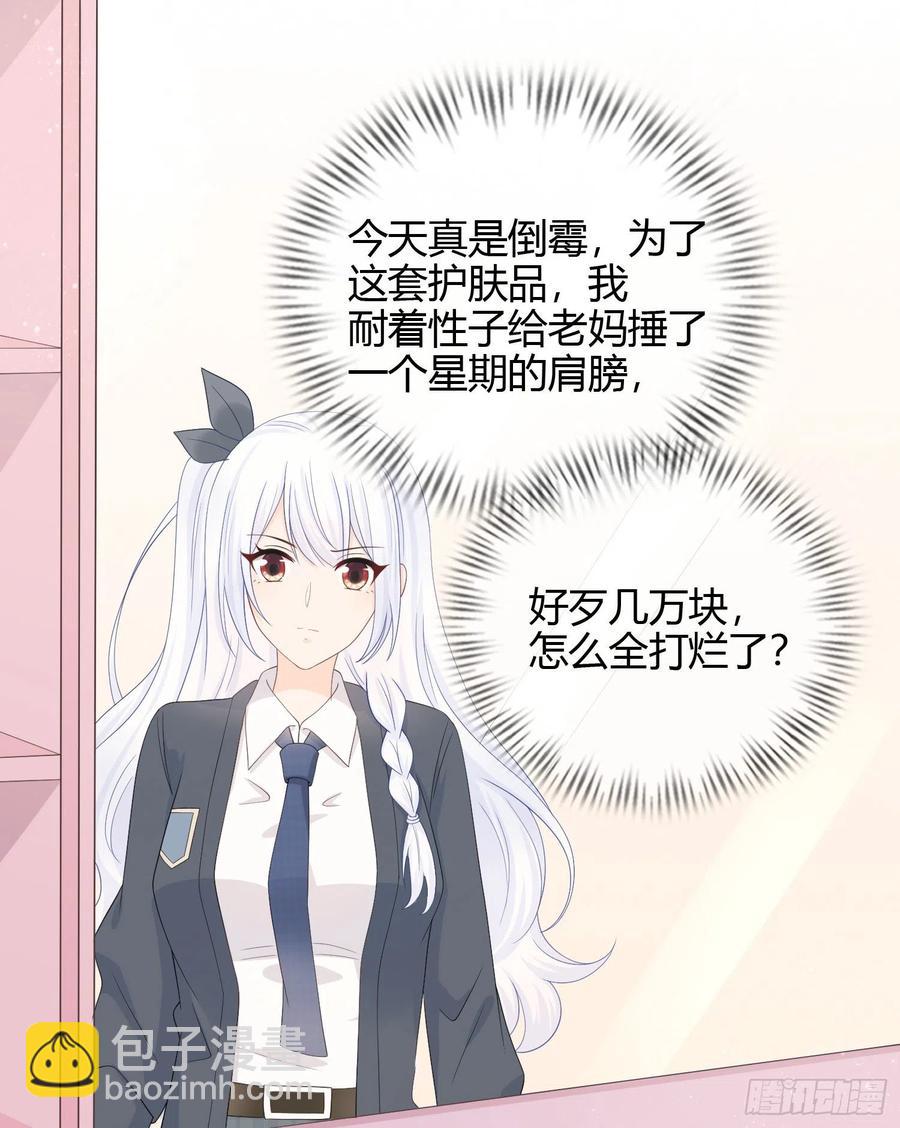 面具下的楚美-第7话