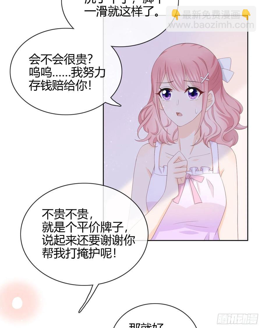 面具下的楚美-第7话