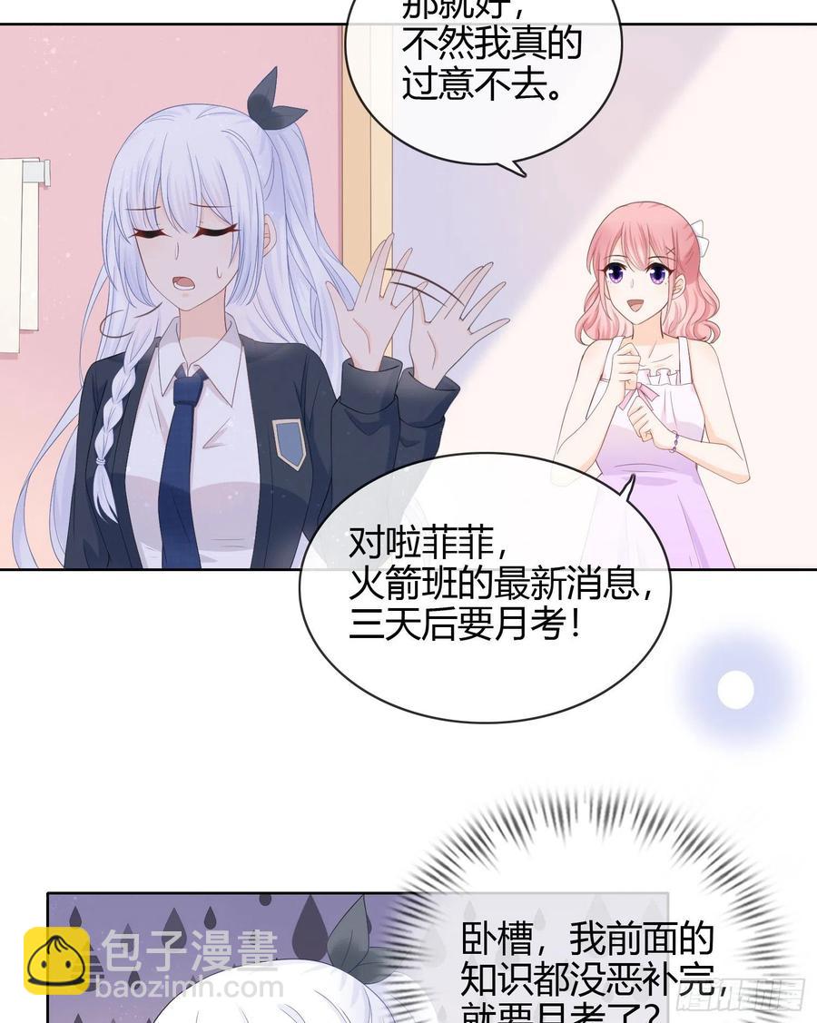 面具下的楚美-第7话