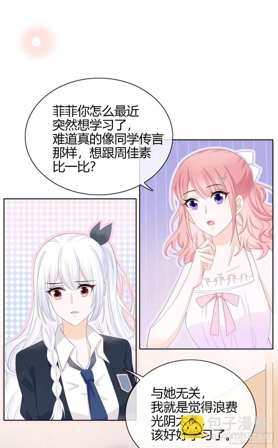 面具下的楚美-第7话