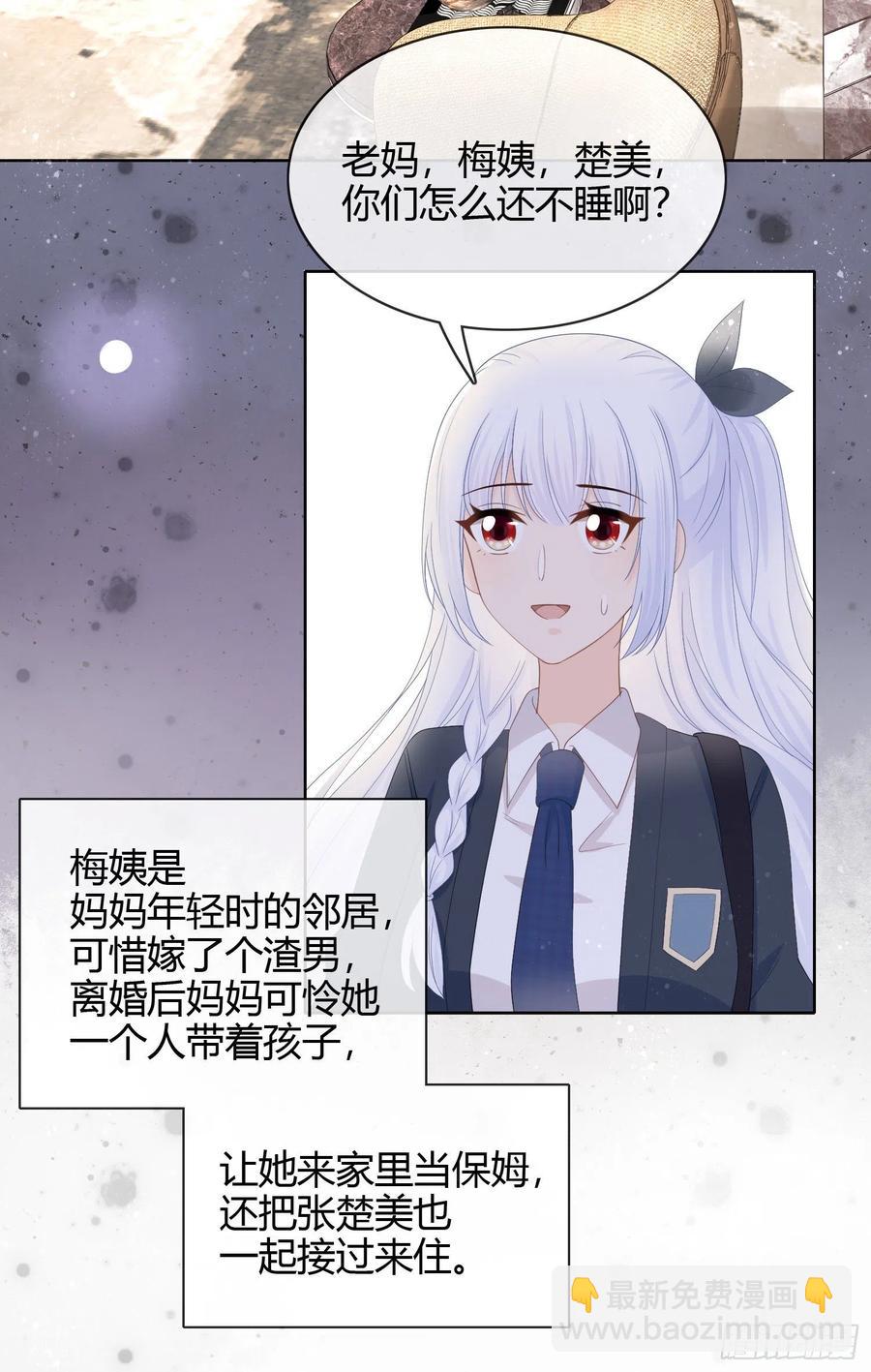 面具下的楚美-第7话