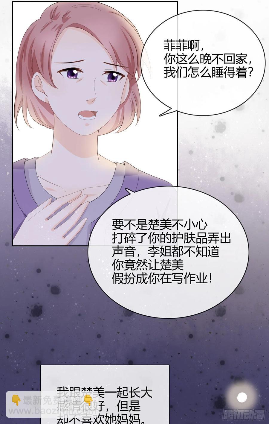 面具下的楚美-第7话
