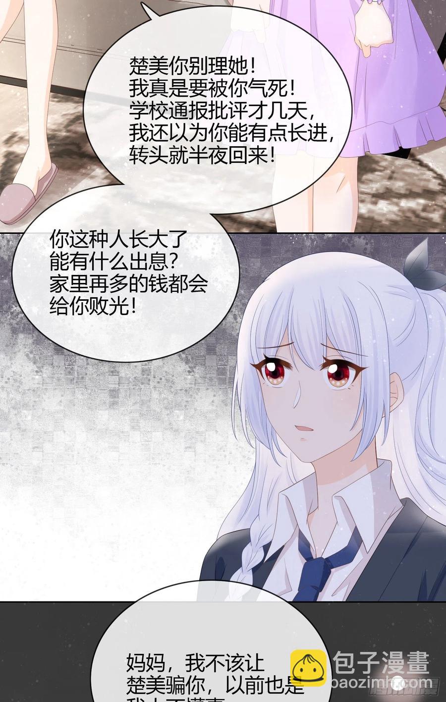 面具下的楚美-第7话