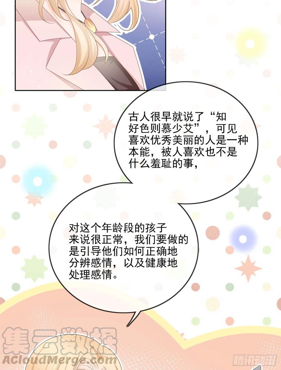 知好色而慕少艾-第65话